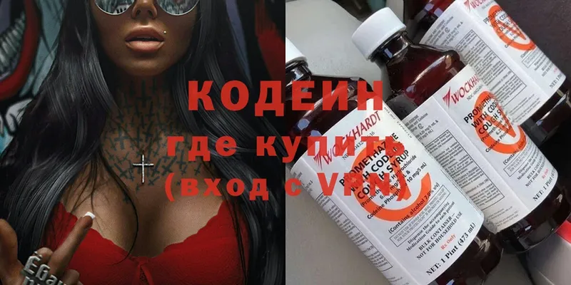 Кодеин Purple Drank  где купить наркоту  Рузаевка 